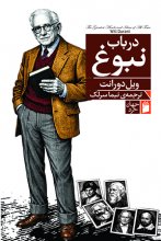 در باب نبوغ