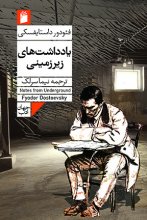 یادداشتهای زیرزمینی