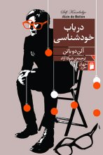 در باب خودشناسی