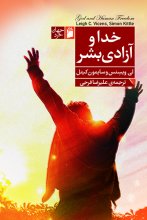 خدا و آزادی بشر